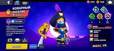 Video oyunlar üçün aksesuarlar: Brawl Stars hesabı - Kupa: 17 703 (rekord 17 710) - Yoldaşlar: 78/101 — 11