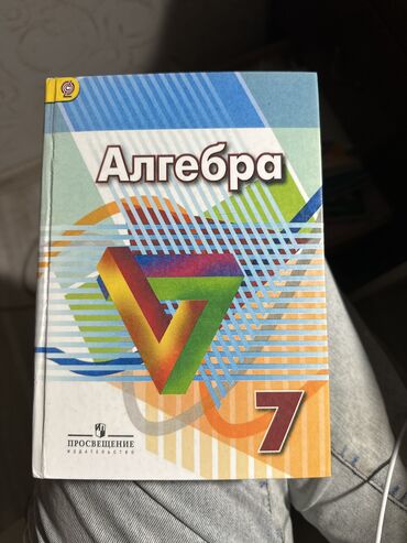 алгебра 7 класс кыргызча китеп: Продается учебник по алгебре 7 класс