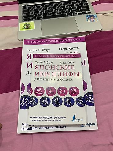 Другие книги и журналы: Учебник по кандзи/ японские иероглифы на русском языке учебник at lalafo.kg — 2 Другие книги и журналы: Учебник по кандзи/ японские иероглифы на русском языке учебник — 2