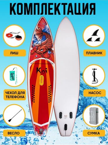 бортовой сопог: ❗️Аренда SUP board ⚪️Сутки 1200 сом ⚪️2-ое суток 2000 сом 🆔️Залог