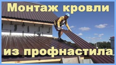 Другие специальности: Я ишу работу крыша монтаж по договор .закроем все виды услуги любой