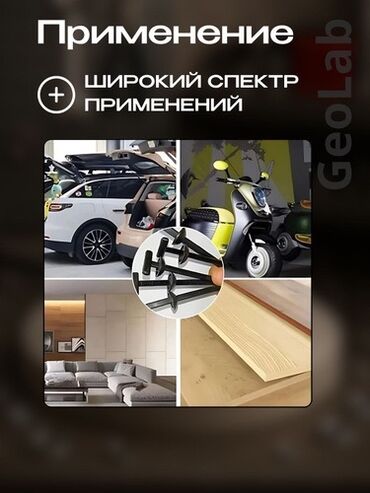 Другие аксессуары для салона: Универсальные самоблокирующиеся стяжки, предназначенные для замены 10 — 5