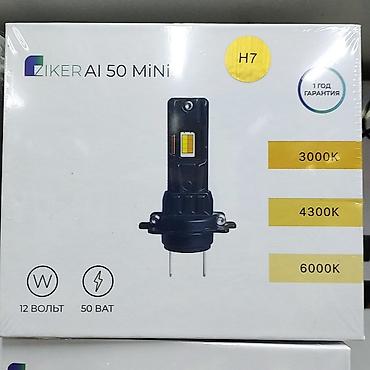 Светодиодные автолампы для фар 1) ZIKER AI 50 Mini (цоколь H7) -