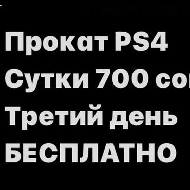 playstation 5 bishkek: Прокат PlayStation 4 PS 4 игры: номер, ватцап более 40 игр Apex