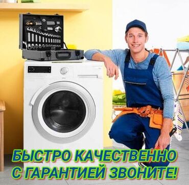 чиним стиральные машины на дому: Ремонт стиральных машин Мастер по ремонту стиральных машин