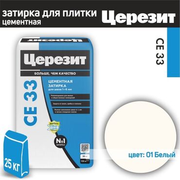 опрыскиватель б у: Ceresit CE 33 J.Mort. White 25 кг – это затирка для швов (затирочная