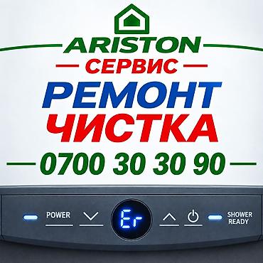 ремонт газа бишкек: Ремонт бойлеров Ремонт бойлеров Ремонт бойлеров Ремонт бойлеров Ремонт — 1