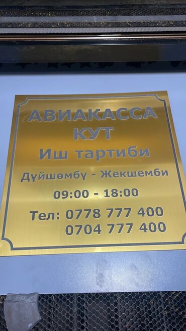 Изготовление рекламных конструкций: | Таблички, | Монтаж, Демонтаж, Разработка дизайна — 19