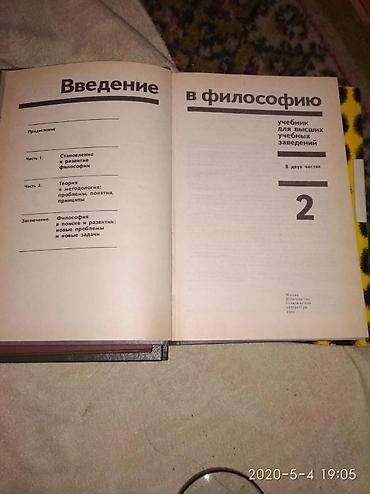вузы: Введение в философию" учебник для ВУЗов. Книга формата А4, твердый — 2