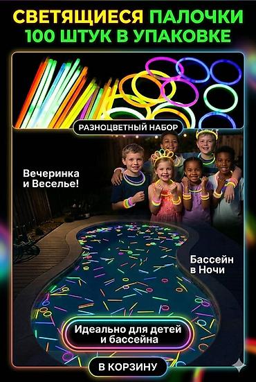 неоновые палочки: Покорите ночь с этим набором! 100 ярких светящихся палочек и колец — — 1