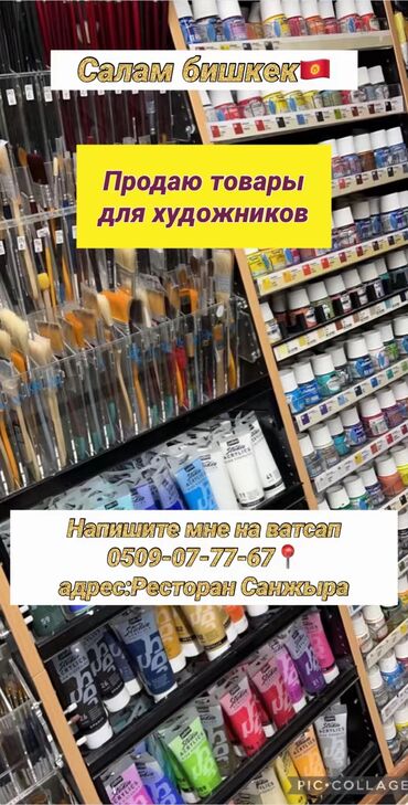 товары для школы: Для художников товары. Самовывоз: адрес Санжыра Ресторан, 42 школа