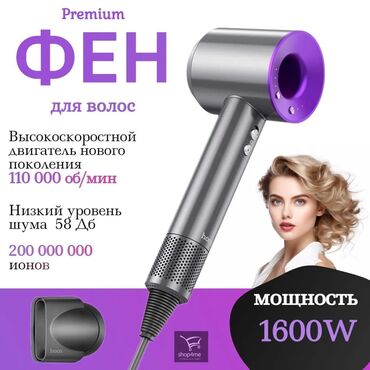 фен dyson цены бишкек: Чач кургаткыч Концентратор