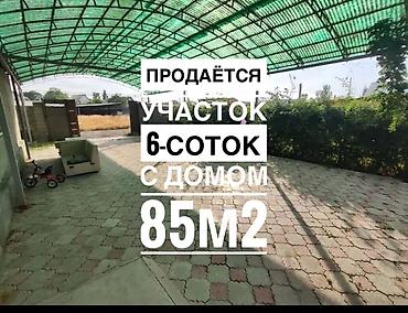 Продажа коттеджей и домов: 🔥Срочно продаётся участок 8 соток Локация:Кара -Джыгач — 1