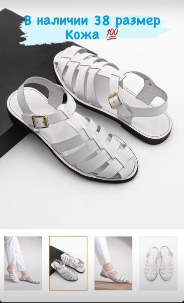 обувь белая: Продаю новые кожаные босоножки 38 размера.(Турция) . Легкие удобные
