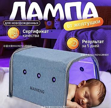 Медтовары: Фототерапевтическая лампа для новорождённых от желтушки (MAINENG) - — 1