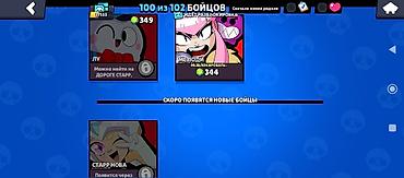 Другие игры и приставки: Аккаунт Brawl Stars Основные характеристики: - Собрано 100 из 102 — 1