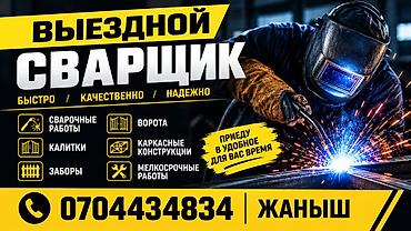форма баскетбольная: Сварщик с выездом на обьекты — 2