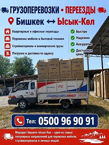 smart logistics: Заказать Хендай портер, Переезд — 1