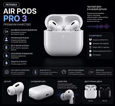 hite pro: Наушники Air Pods Pro 3 (реплика) ОПТОМ !!— премиум‑качество звука и — 1