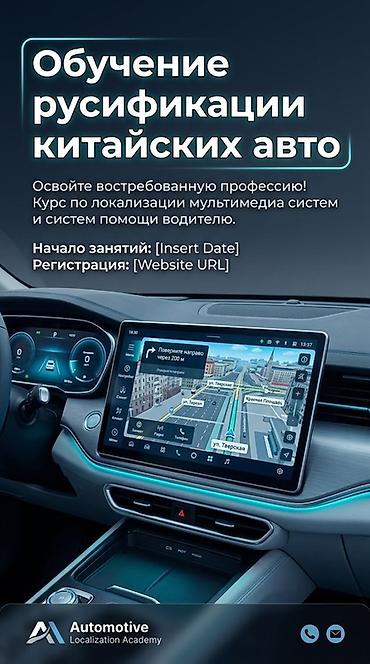 AutoCAD курстары: Курс: Обучение русификации китайских авто -Готовая инструкция lalafo.kg да — 1 AutoCAD курстары: Курс: Обучение русификации китайских авто -Готовая инструкция — 1