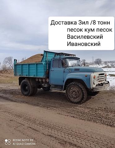 Үй жана бакча: Кум, Васильев карьери, Тонна менен, Зил — 2