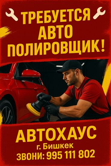 химчистка полировка автомобиля: Рихтовка, сварка, покраска, с выездом