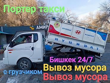 sprinter 2003: Заказать Хендай портер, Вывоз строй мусора, C грузчиком — 1