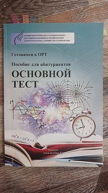 Учебники и книги для подготовки к ОРТ МАТЕМАТИКА Level Up-