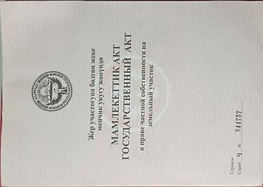 Продажа участков: 15 соток, Красная книга — 3