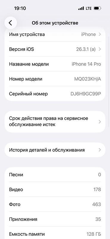 iphone 14 pro 256: IPhone 14 Pro, Б/у, 128 ГБ, Белый, Чехол, Кабель, 100 % — 4