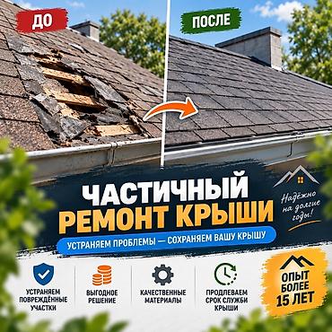 Кровля крыши | Ремонт Больше 6 лет опыта at lalafo.kg Кровля крыши | Ремонт Больше 6 лет опыта