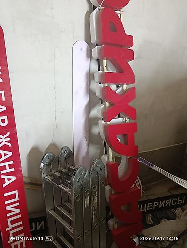 Жарнама, печать: | Көлөмдүү тамгалар, | Монтаждоо — 8