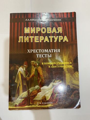 kitab dini: Мировая литература,тесты+произведения