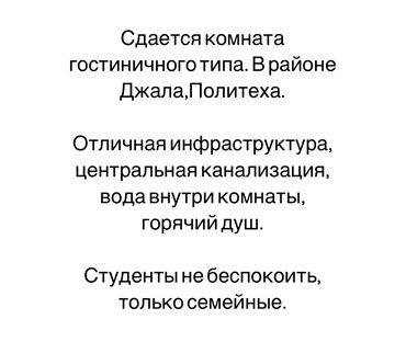 места жалал абад: 1 бөлмө, Менчик ээси, Чогуу жашоосу жок, Жарым -жартылай эмереги бар