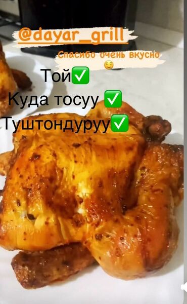 место для шашлыка: ‼️‼️Өзгөчө Гриль- DAYAR GRILL. Тойлорго заказ алабыз. Шаар ичинде 20