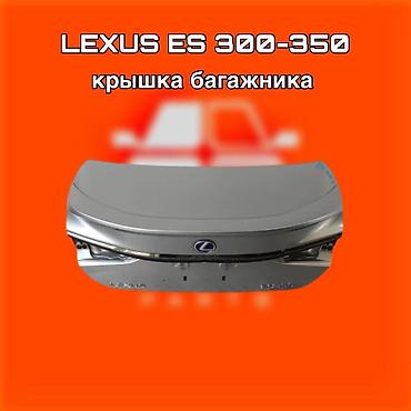 gladiator: Крышка багажника для Lexus ES 300–350. ⚠️ Есть в наличии 🗒️Подходит — 1