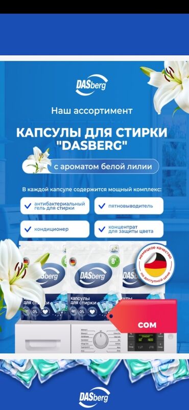 Средства для стирки: Средство для стирки: Капсулы, Оптом, Розница — 11