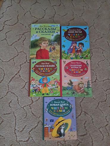 Одна книга всего 40 сом!!! Книги, детские, 5шт. Продаю только все