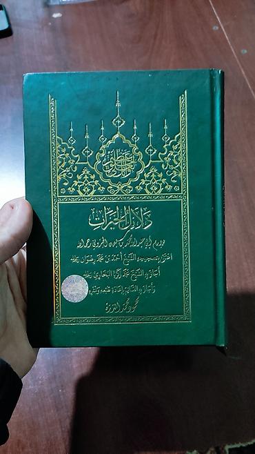 велосипед трейд ин: Книга «Далāил аль‑Хайрат» (Dalā’il al‑Khairāt) — классический сборник — 1