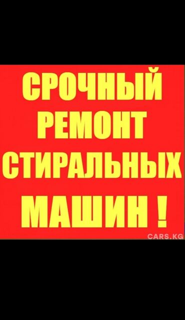 Услуги - Новопавловка: Ремонт | Стиральные машины | С гарантией