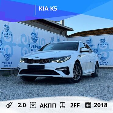 авторынок кыргызстан бишкек авто продажа сегодня: Kia K5: 2 л, Автомат, Газ, Седан