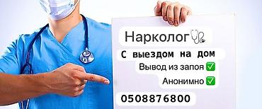 капельницу на дом: Врачи | Нарколог | Выведение из запоя — 1