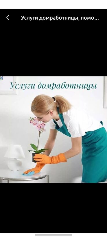 Склад: Уборщица требуется, Ежедневно оплата, 30-45 лет, 1-2 года опыта