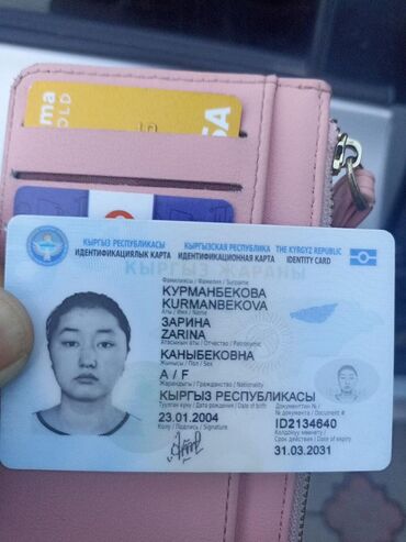 Табылгалар кеңсеси: Утерянный паспорт, кто потерял пишите мне в личку