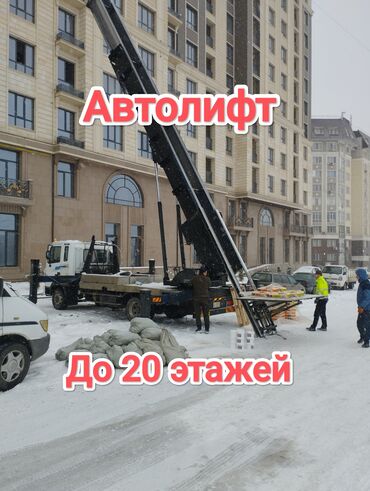 Другое: Автолифт до 18эт грузоподъёмность 250кг Подъем и спуск строй