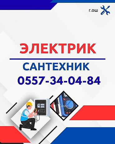 работа электромонтажником: Электрик | Установка счетчиков, Демонтаж электроприборов, Монтаж выключателей Больше 6 лет опыта — 1