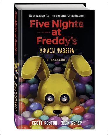 Комиксы и манга: Продам книги по вселенной Five Nights at Freddy’s (FNAF). Идеальное — 7