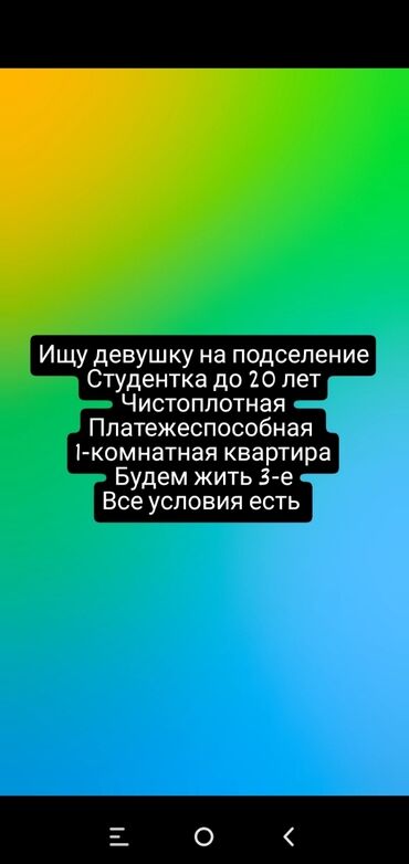 сколько стоят однокомнатные квартиры в бишкеке: 1 комната, Собственник, С подселением, С мебелью полностью