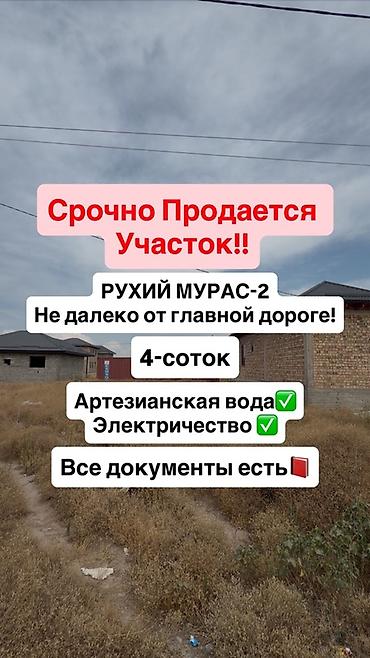 4 соток, Для строительства, Красная книга, Тех паспорт, Договор купли-продажи