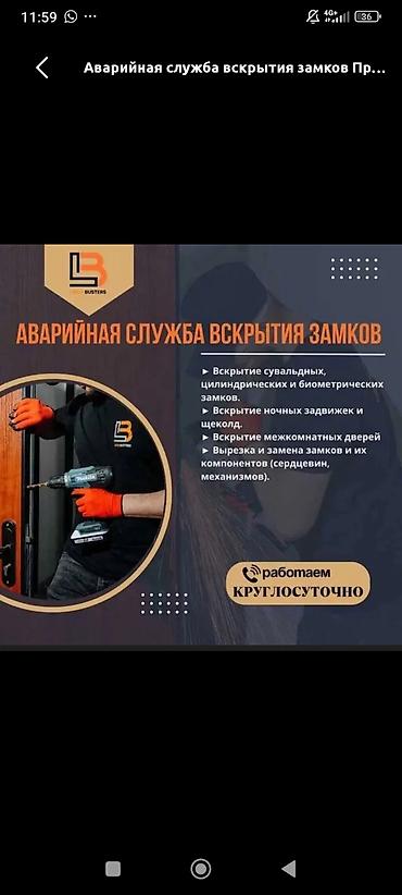 зимние сапоги муж: Вскрытие замков Бишкек вскрытие замков Эшик Ачуу круглосуточно 24/7 — 1